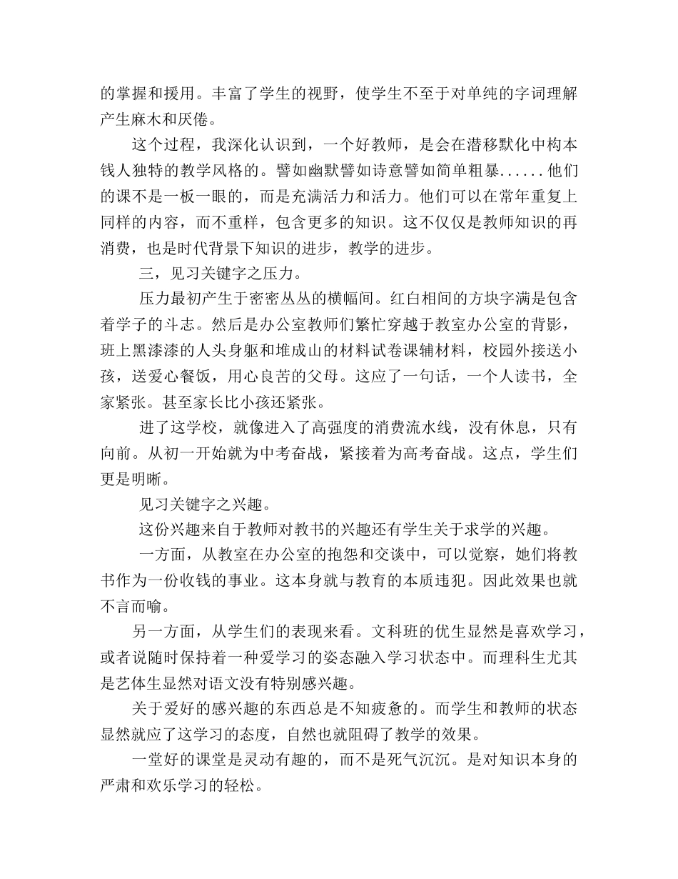 2024年寒假教育见习参考总结 _第3页