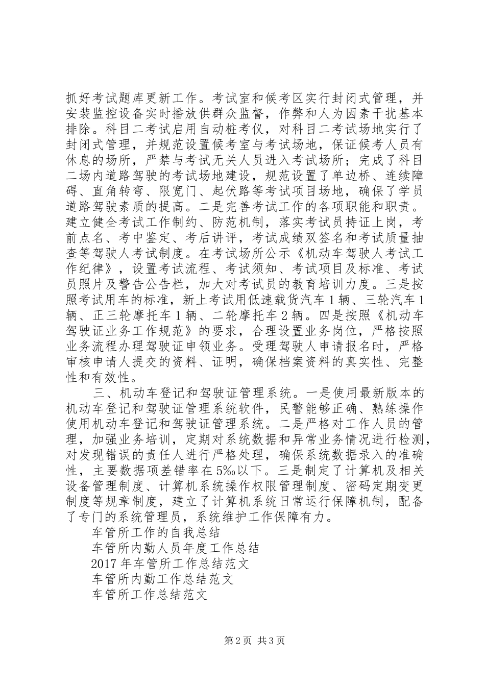 XX年12月车管所工作总结_第2页
