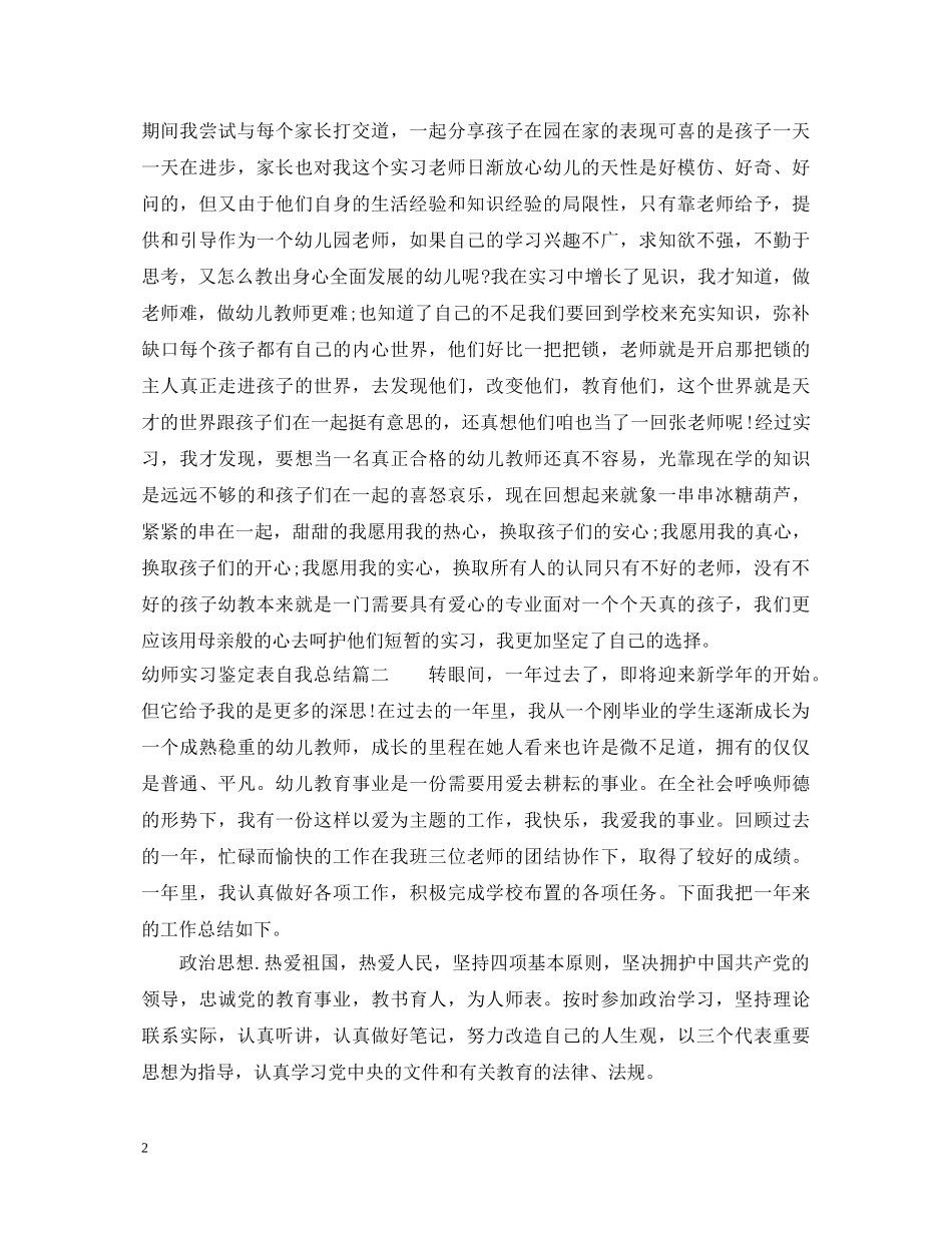2024幼师实习鉴定表自我总结 _第2页