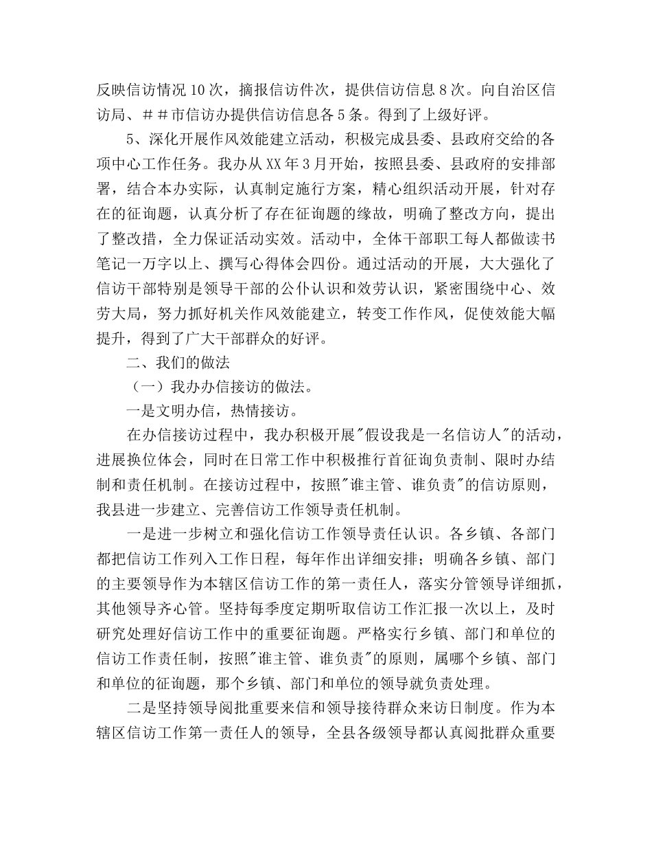 2024年县信访办上半年工作参考总结及下半年思路 _第2页