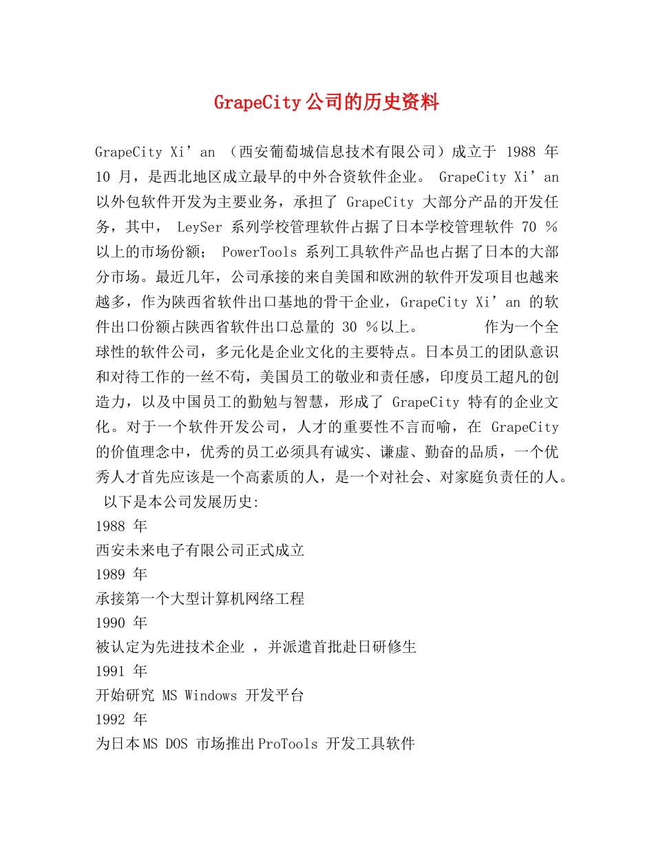 GrapeCity公司的历史资料 _第1页