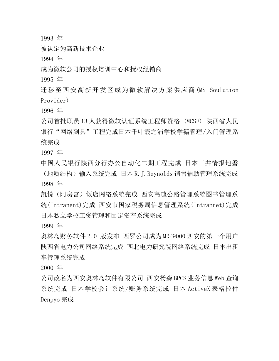 GrapeCity公司的历史资料 _第2页