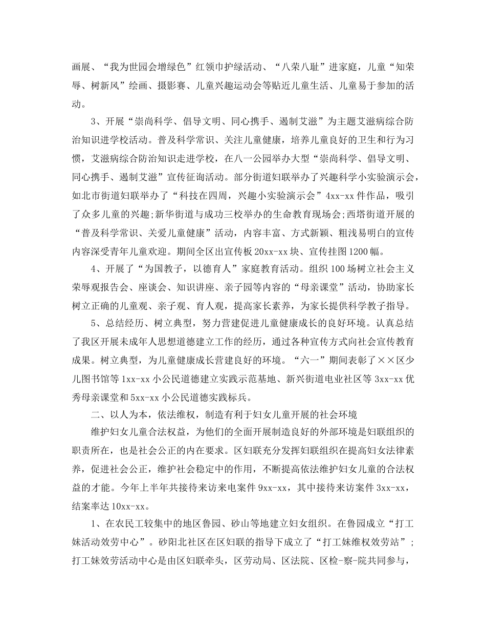 2024乡镇妇联主席工作参考总结 _第2页