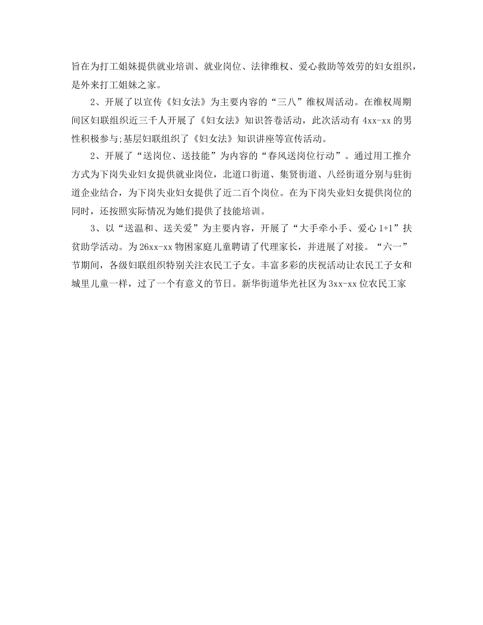 2024乡镇妇联主席工作参考总结 _第3页