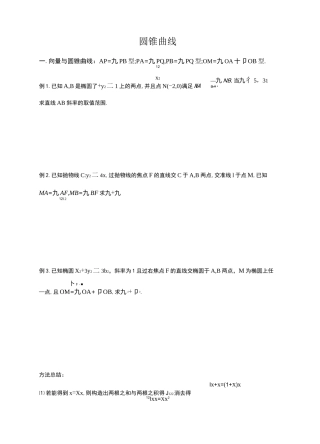 向量与圆锥曲线