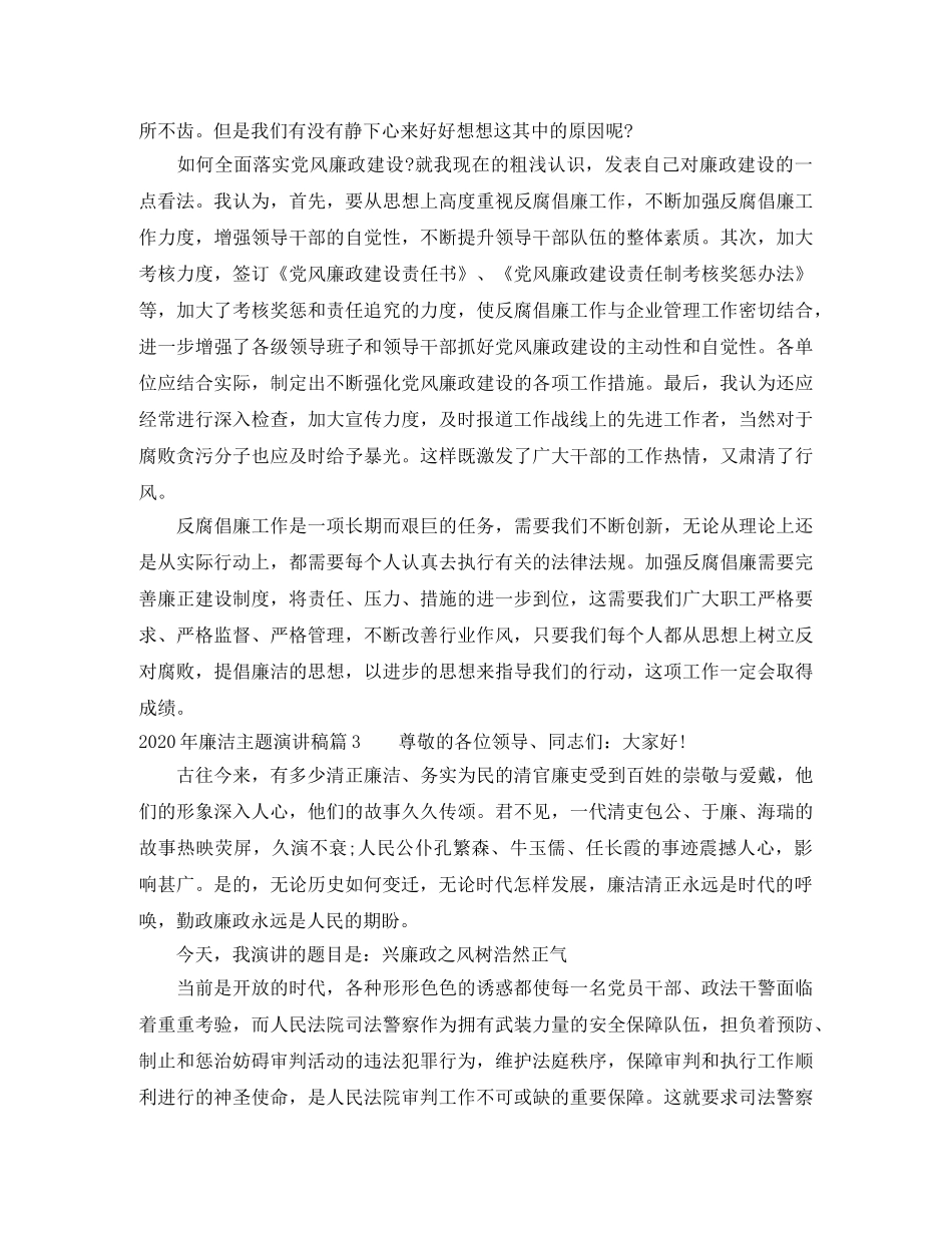2024年廉洁主题演讲稿_值得收藏 _第3页