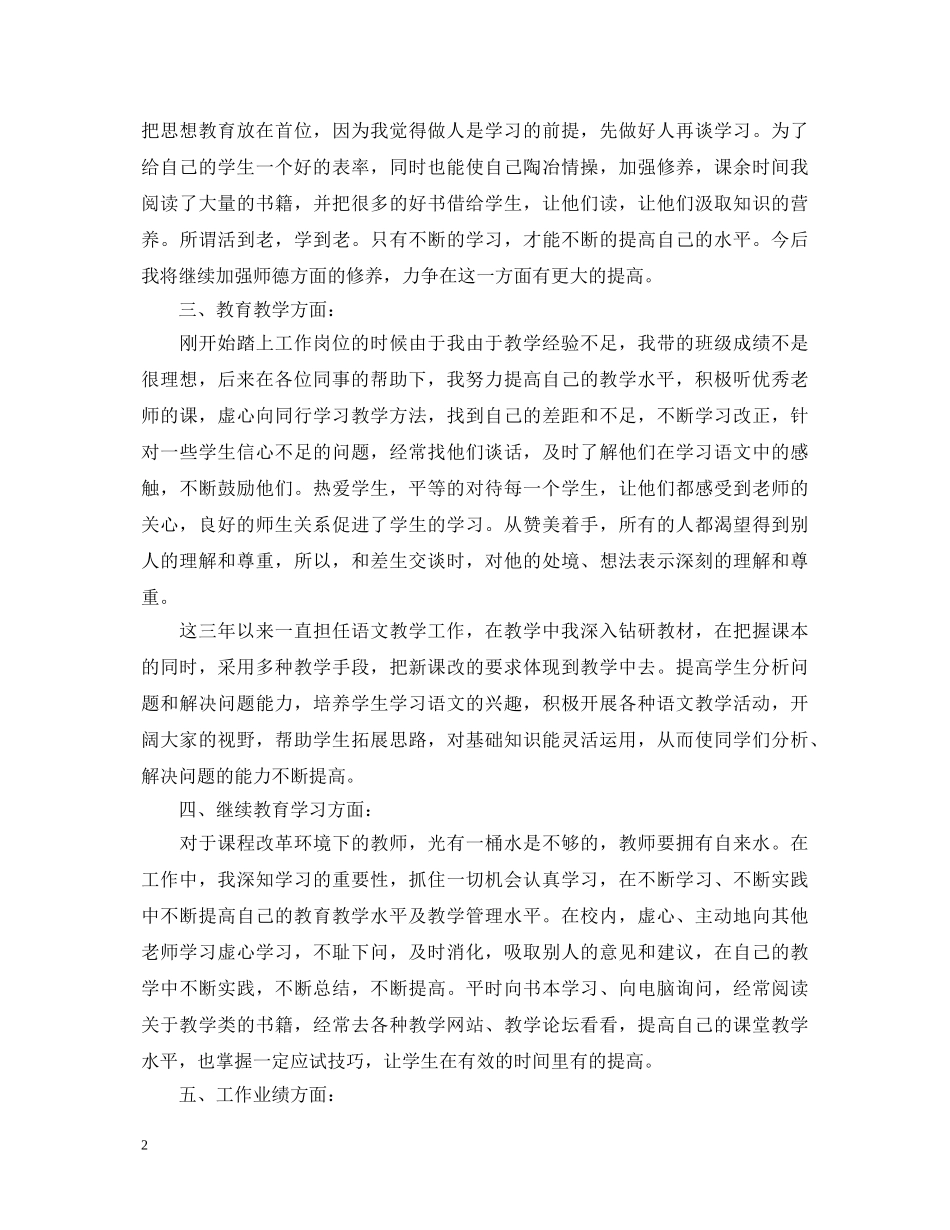 2024特岗转正自我鉴定范文 _第2页