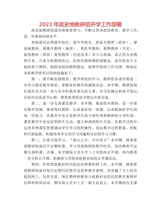 2024年政史地教研组开学工作部署 