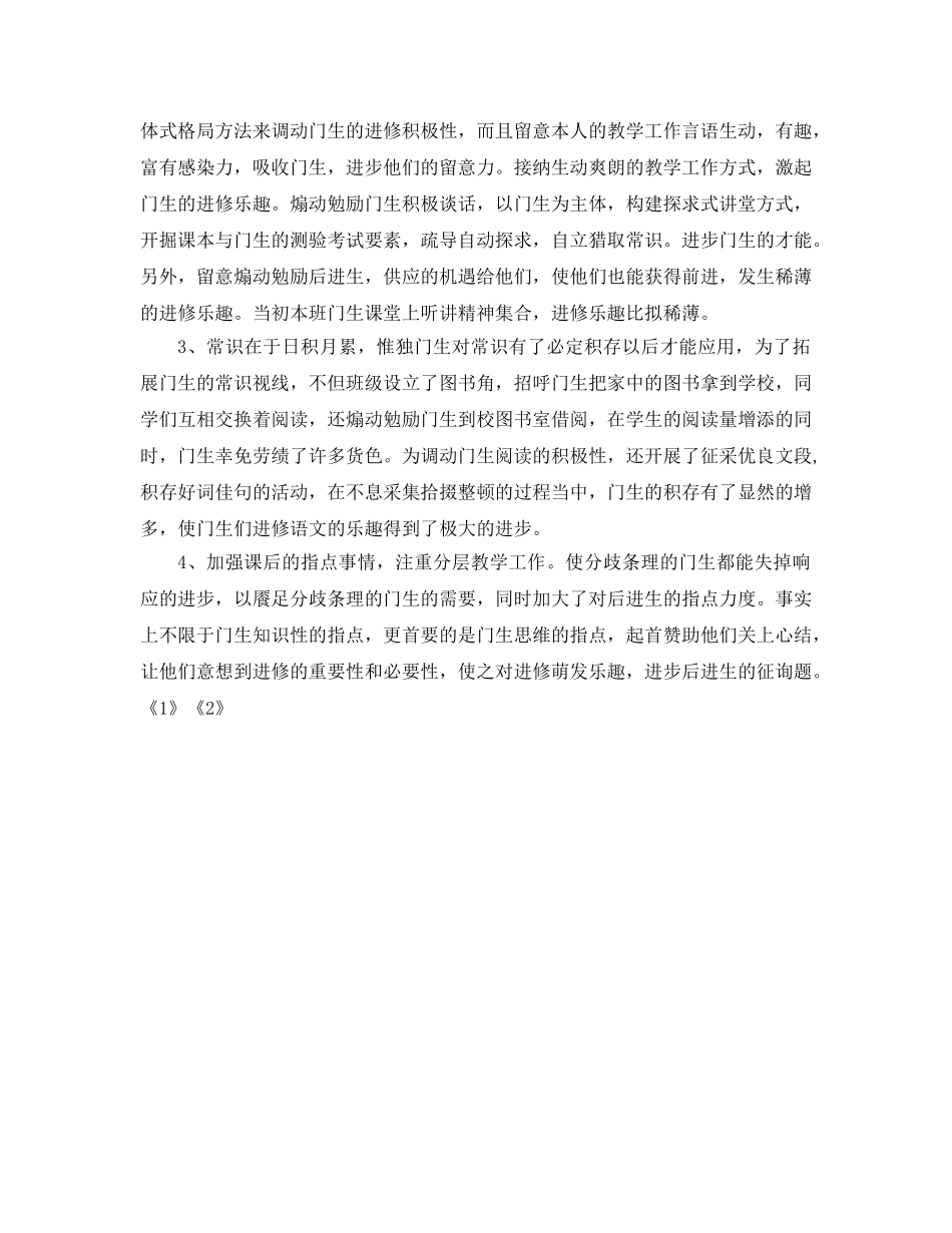 2024年小学教师履职工作参考总结 _第2页