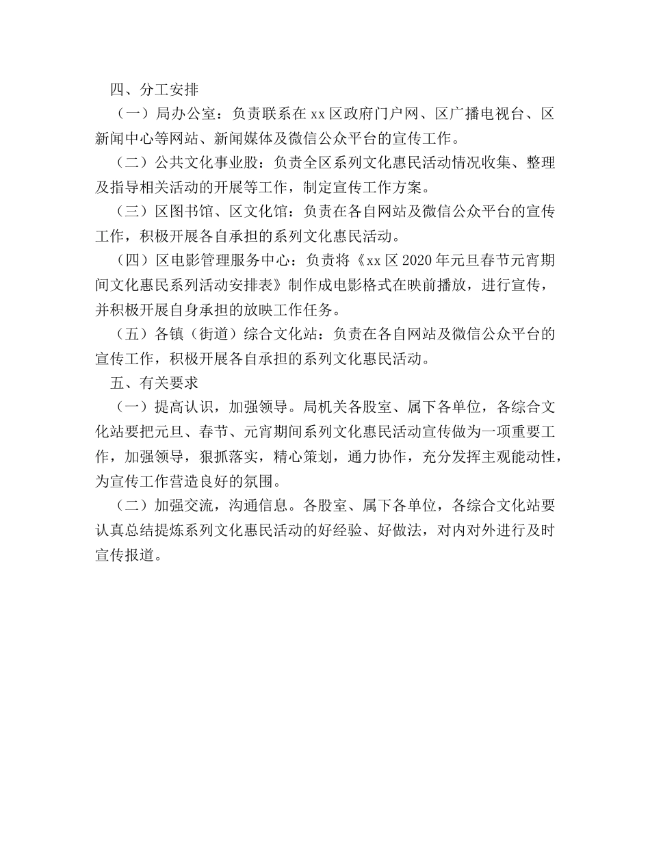 2024年元旦春节元宵期间文化惠民系列活动宣传工作方案 _第2页