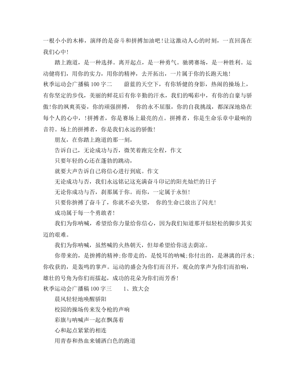 2024秋季运动会广播稿100字 _第2页