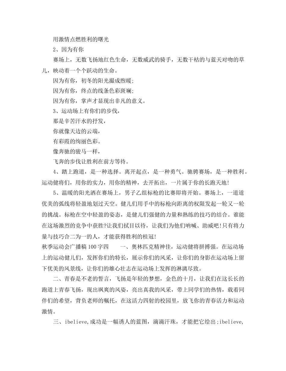 2024秋季运动会广播稿100字 _第3页
