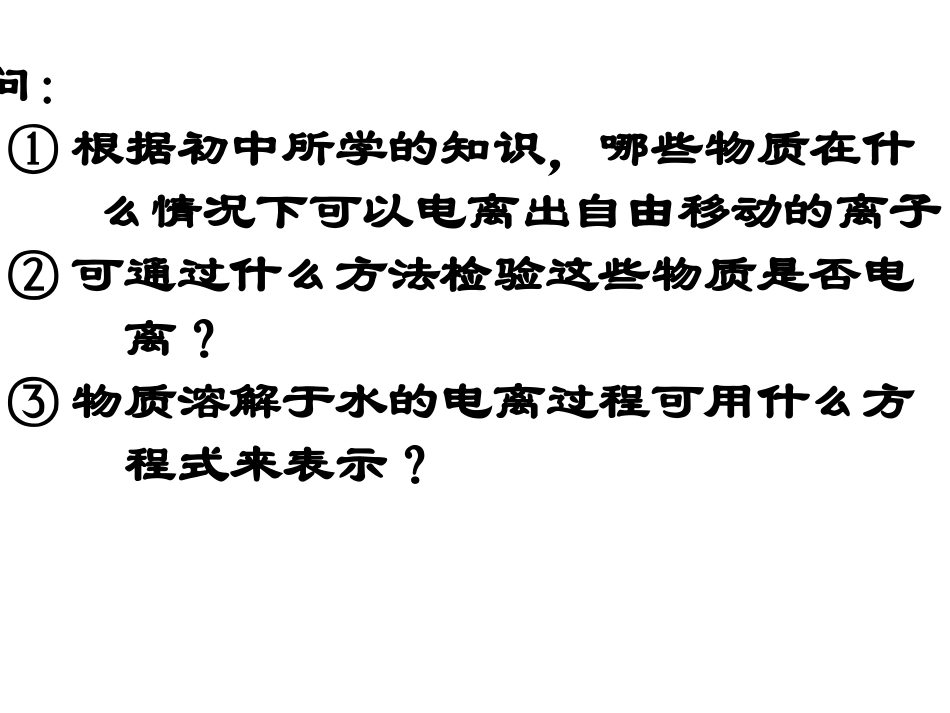 第二节离子反应2_第2页