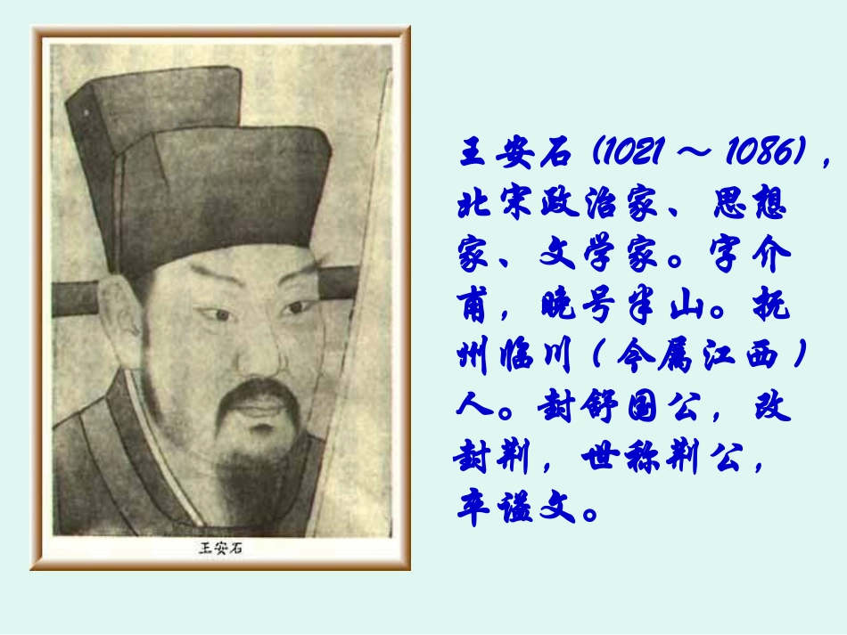 《游褒禅山记》课件_第2页