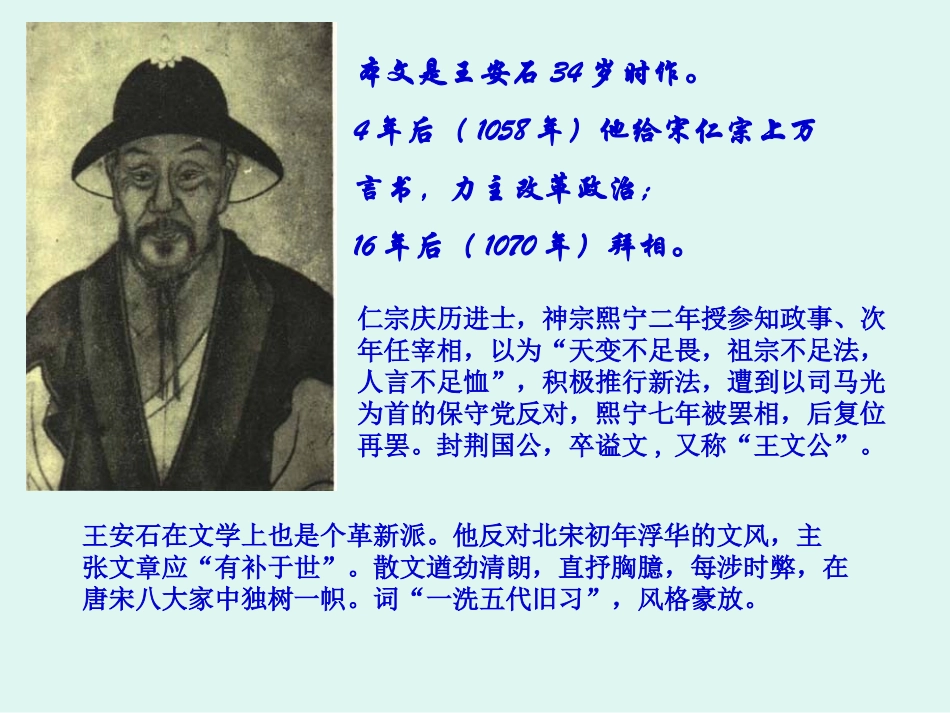 《游褒禅山记》课件_第3页