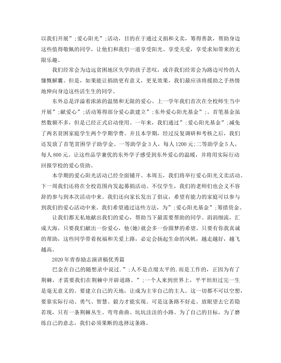 2024年青春励志演讲稿优秀篇 _第3页