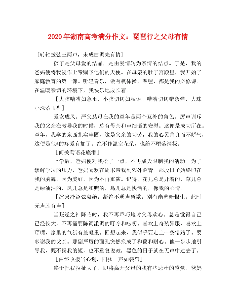 2024年湖南高考满分作文琵琶行之父母有情 _第1页