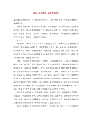 2024小升初简历自我介绍范文 