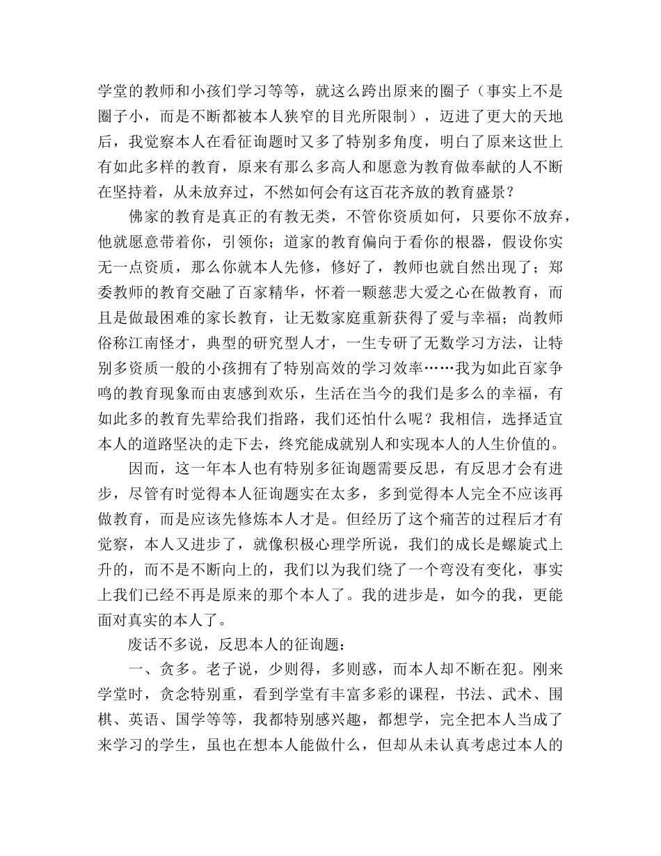 2024年新教育实践个人工作参考总结范文与反思 _第2页