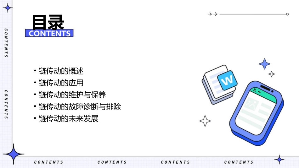 链传动(修改)分解课件_第2页