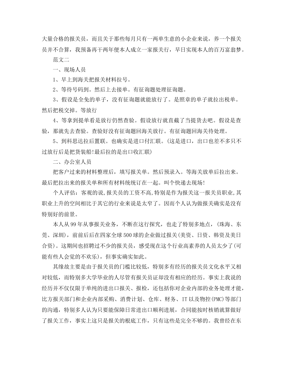 2024年工作参考总结-有关报关员的个人年终工作参考总结 _第2页
