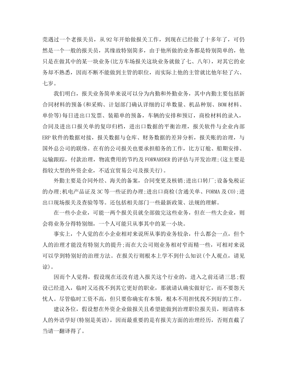 2024年工作参考总结-有关报关员的个人年终工作参考总结 _第3页