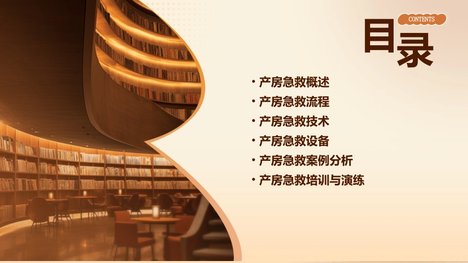 产房急救演示文稿课件_第2页