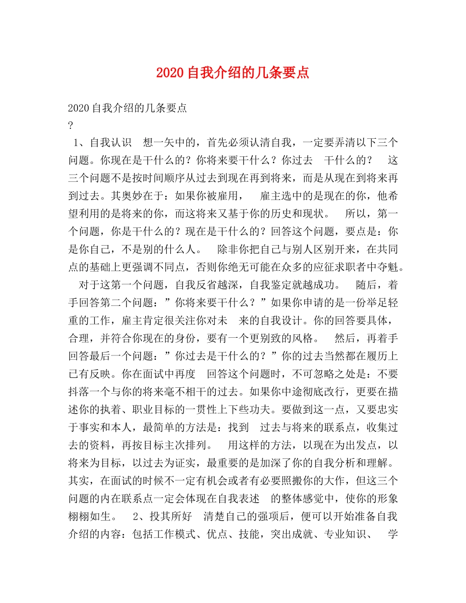 2024自我介绍的几条要点 _第1页