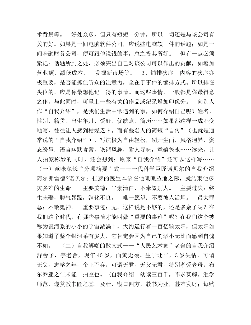 2024自我介绍的几条要点 _第2页