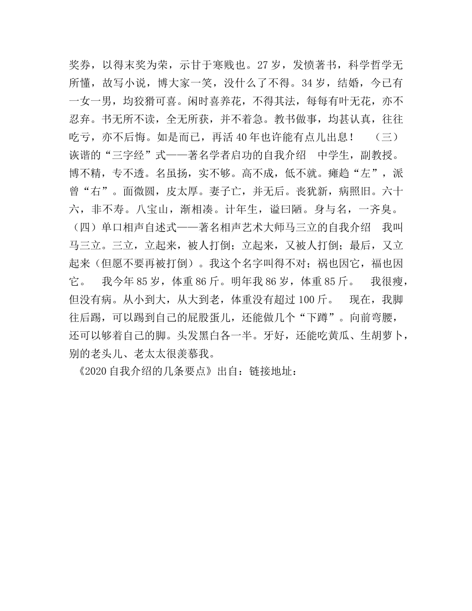 2024自我介绍的几条要点 _第3页