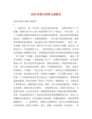 2024自我介绍的几条要点 