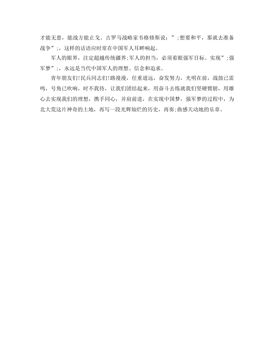 2024学习委员演讲稿(4篇) _第3页