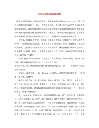 2024学习委员演讲稿(4篇) 