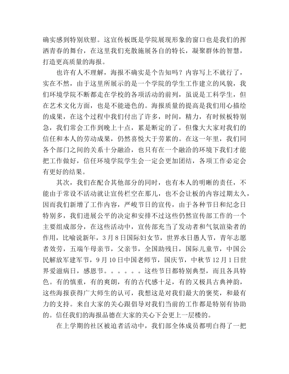 2024年学生会宣传部工作参考总结(1) _第2页