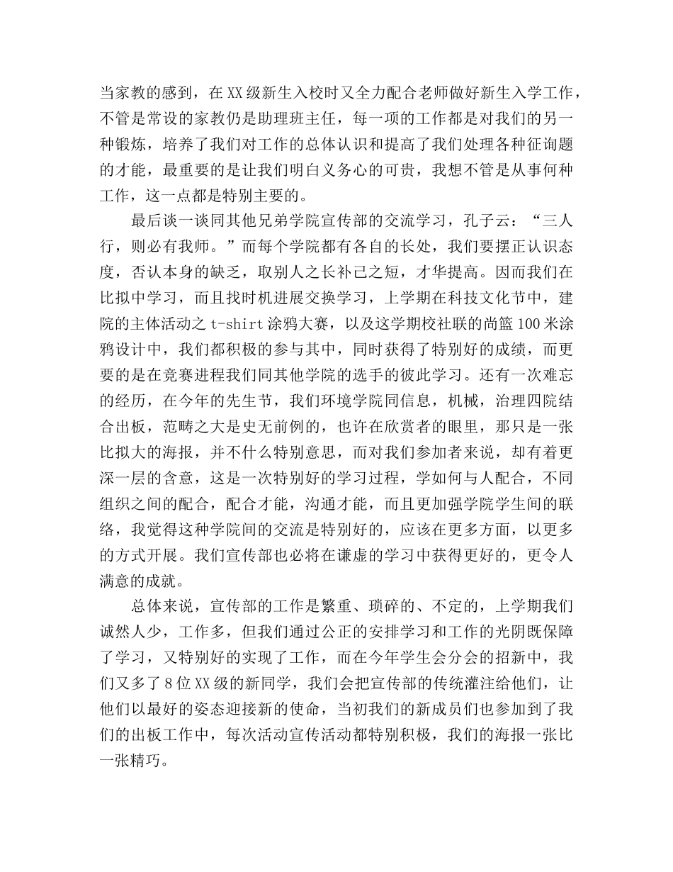 2024年学生会宣传部工作参考总结(1) _第3页