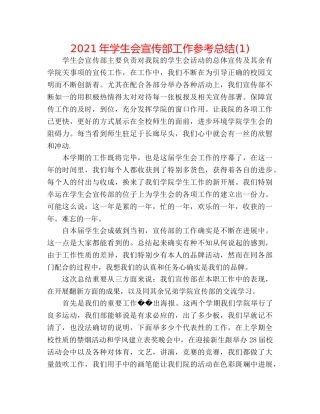 2024年学生会宣传部工作参考总结(1) 