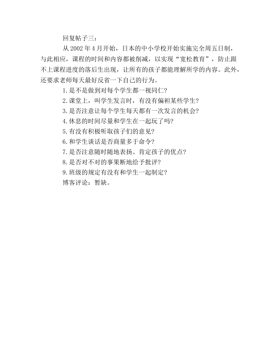 2024山东青岛中考满分作文“反省”帖子ABC _第2页