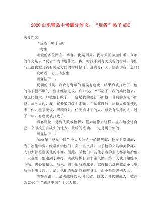 2024山东青岛中考满分作文“反省”帖子ABC 