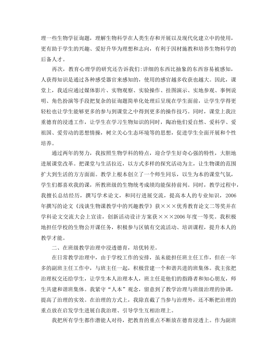 2024生物教师年度考核表个人参考总结5篇 _第2页