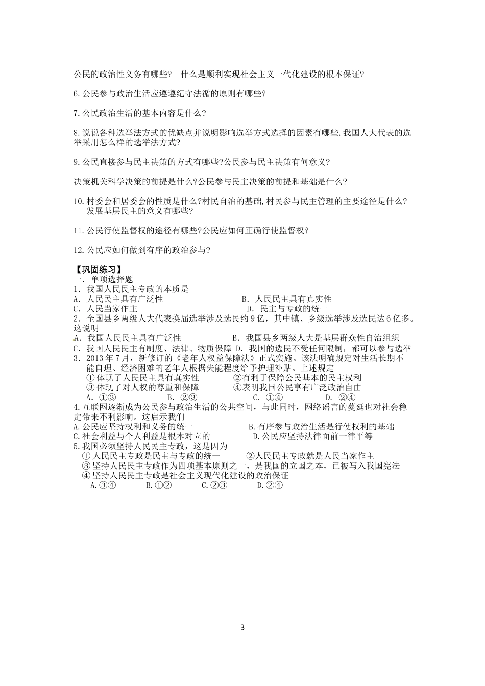 政治生活第一单元_第3页