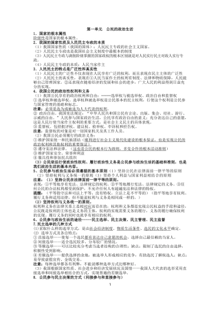 政治生活第一单元