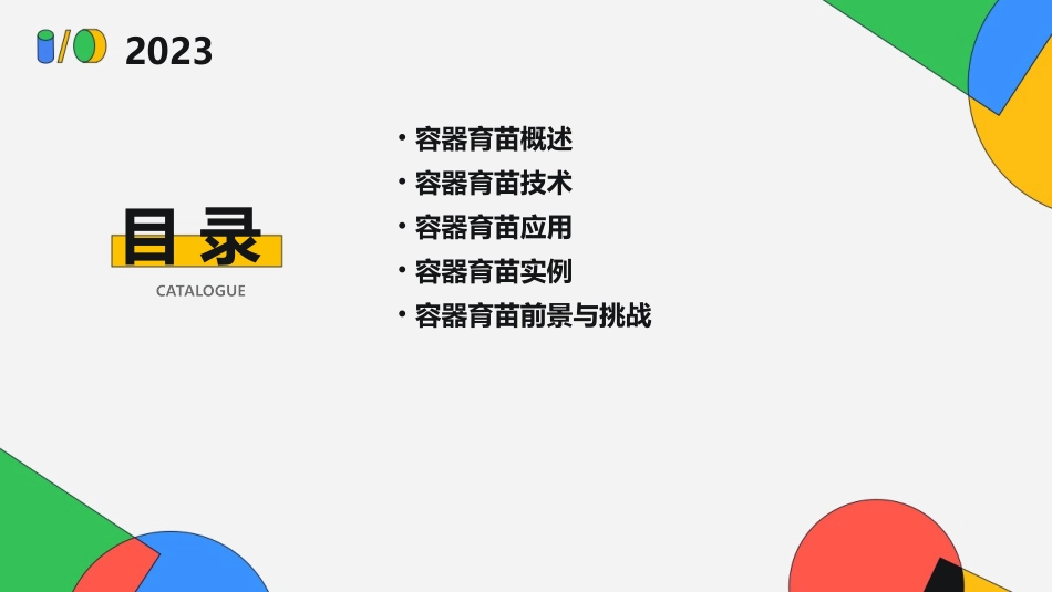 容器育苗的方式方法课件_第2页