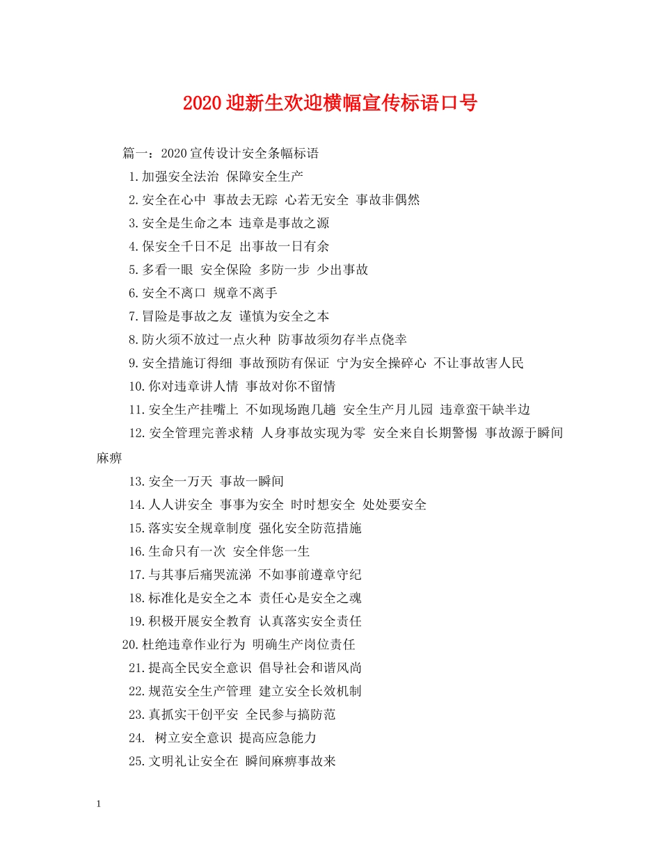 2024迎新生欢迎横幅宣传标语口号2 _第1页