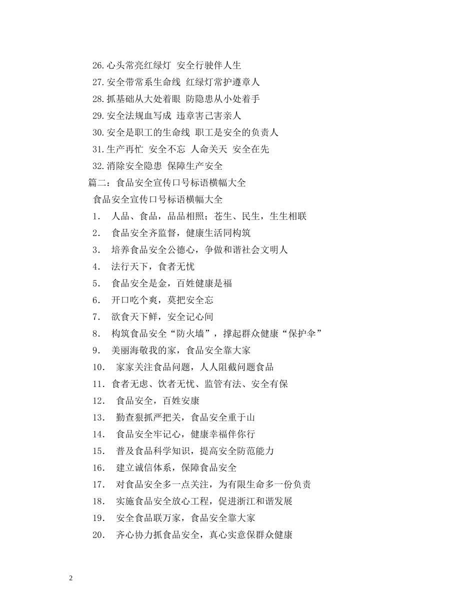 2024迎新生欢迎横幅宣传标语口号2 _第2页