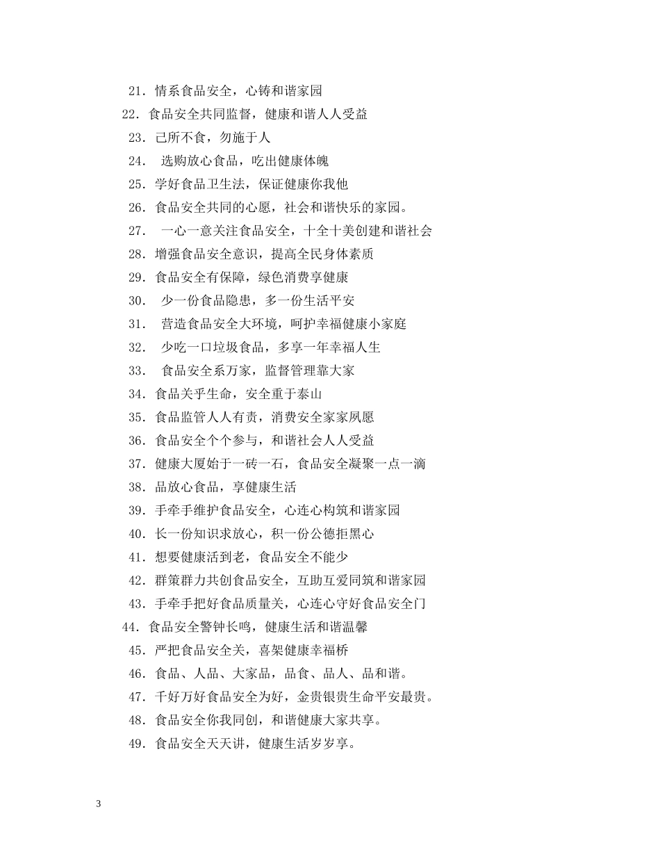 2024迎新生欢迎横幅宣传标语口号2 _第3页