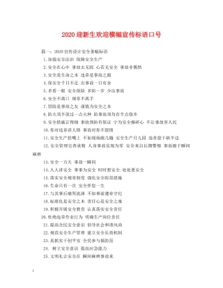 2024迎新生欢迎横幅宣传标语口号2 