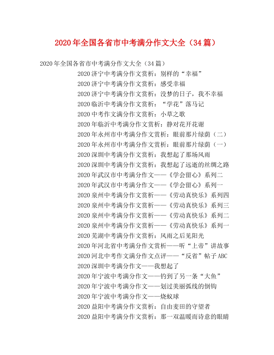 2024年全国各省市中考满分作文大全（34篇） _第1页