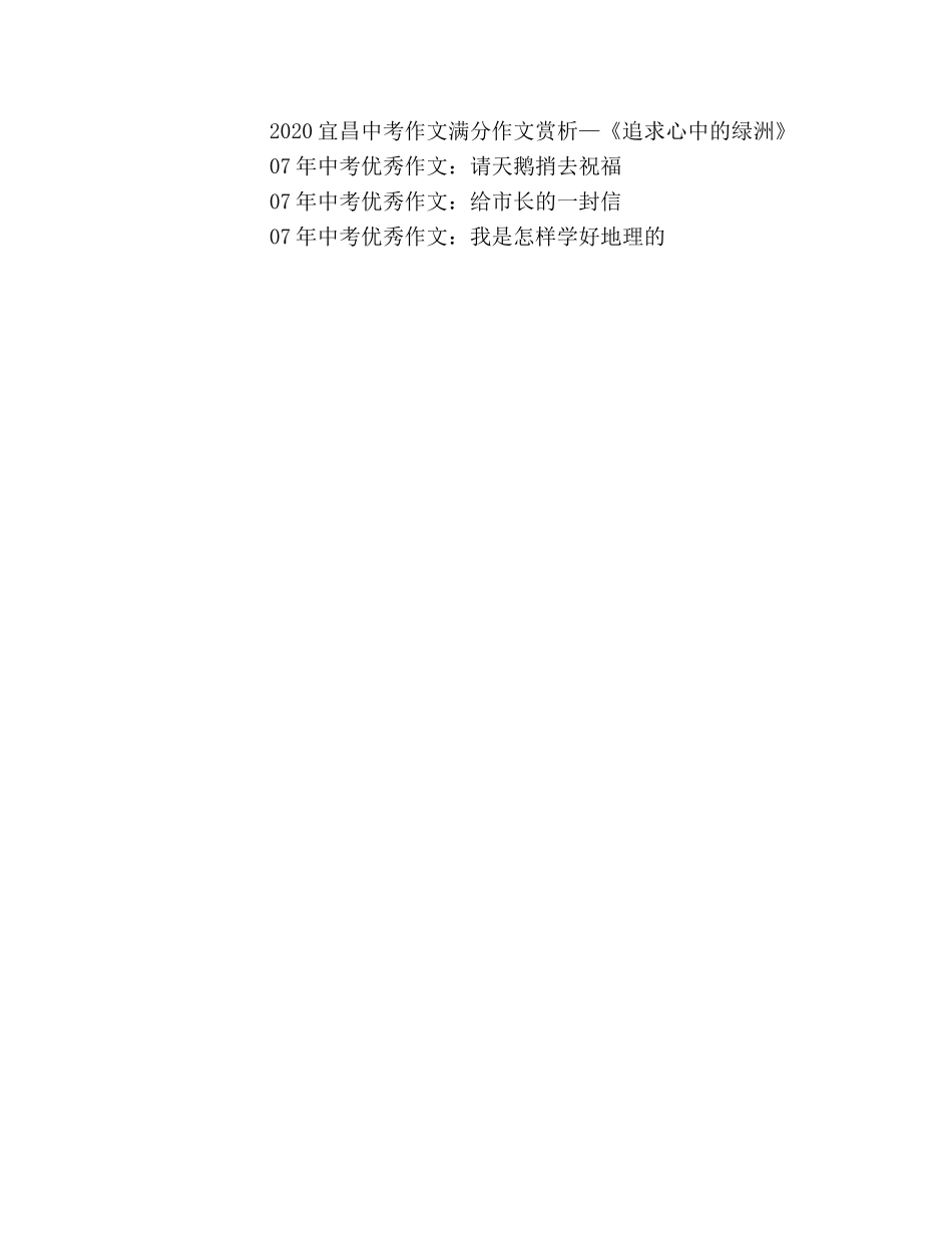 2024年全国各省市中考满分作文大全（34篇） _第2页