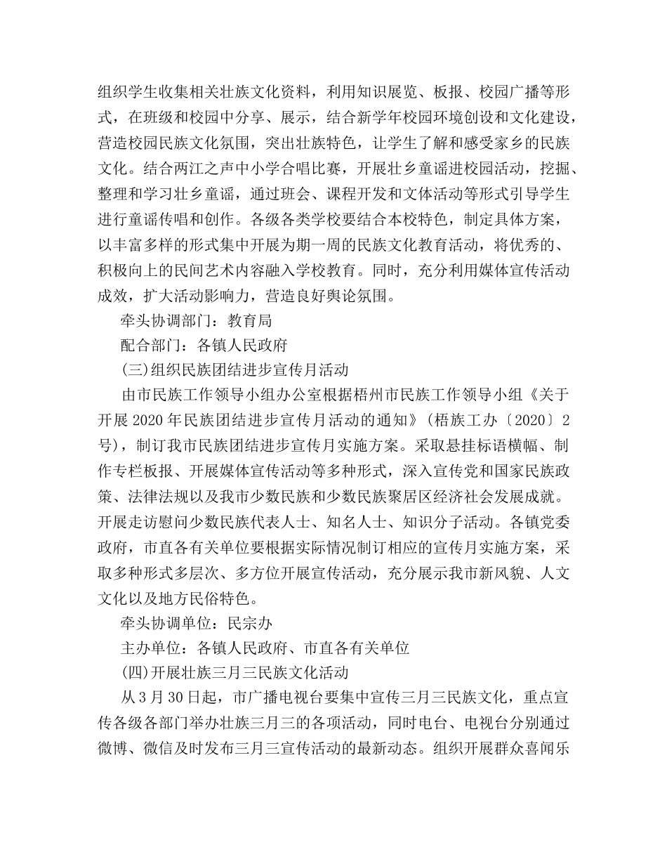 2024年广西“壮族三月三”活动工作方案 _第2页
