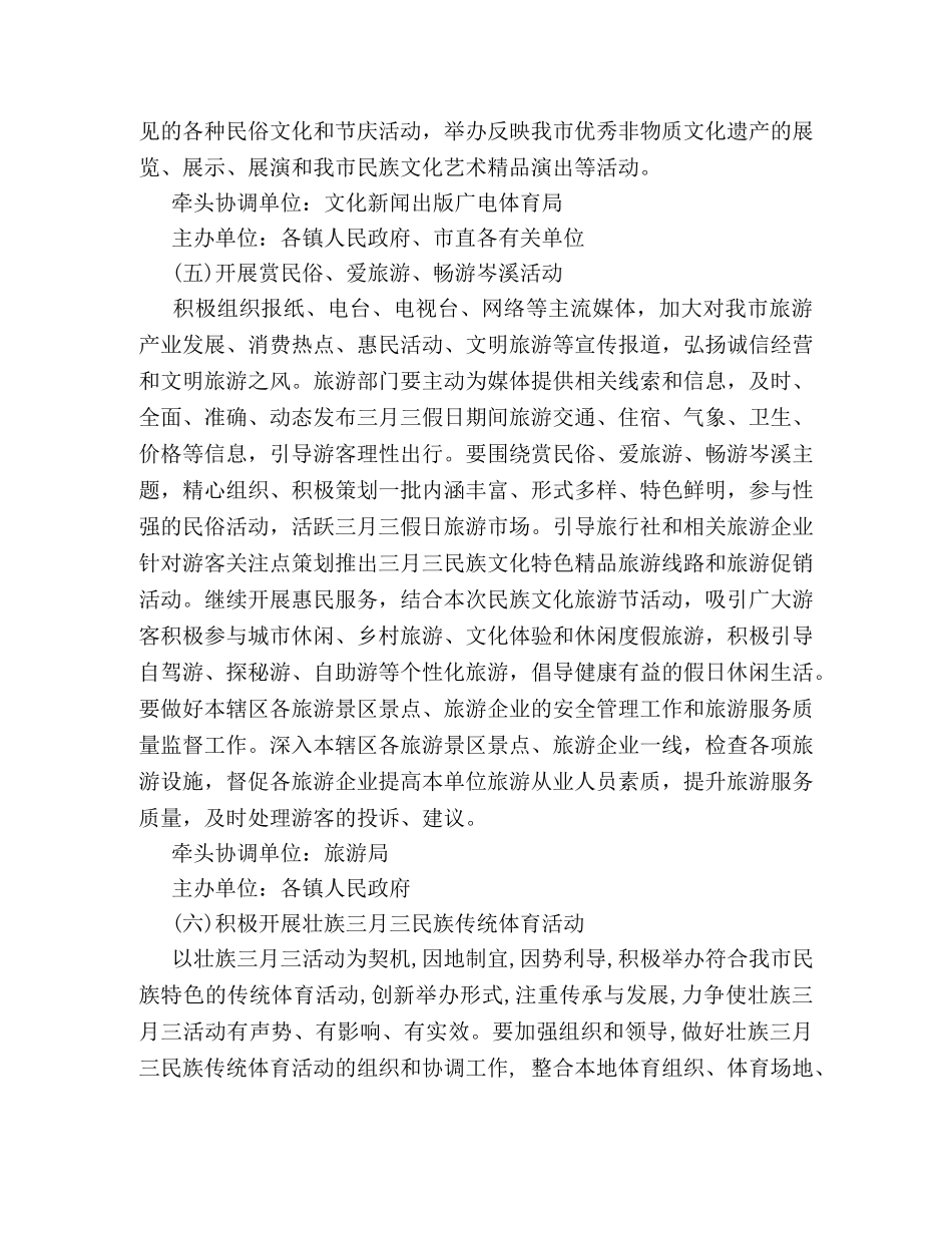 2024年广西“壮族三月三”活动工作方案 _第3页